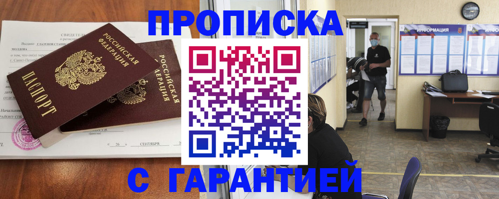 прописка 2025 в Горнозаводске