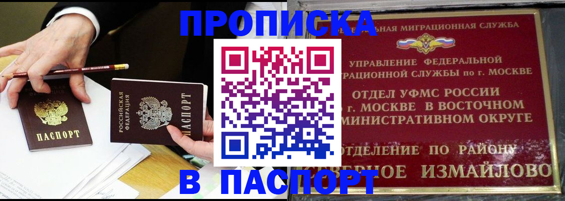 прописка 2025 в Горнозаводске
