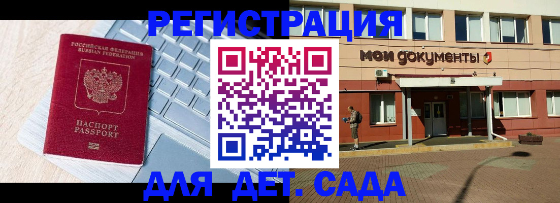 регистрация для дет. сада в Горнозаводске